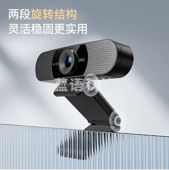 得力(deli)MM100 1080P会议摄像头电脑摄像头USB连接内置麦克风(黑)(台)