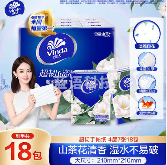 维达(Vinda) 面巾纸 超韧山茶花香手帕纸4层7张*18包 可湿水纸巾小包