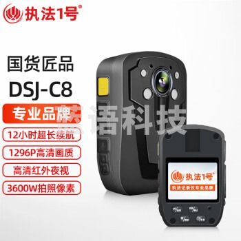 执法1号DSJ-C8 【12小时续航】执法记录仪3600万高清红外夜视胸前佩戴安保取证执法仪128G