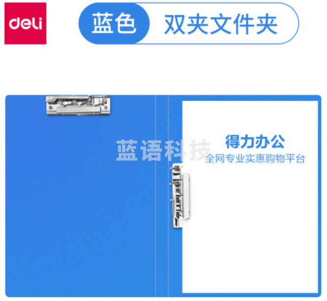 得力(deli) 5302蓝 金属双强力夹硬文件夹 大容量试卷收纳资料夹诗朗诵签约夹板