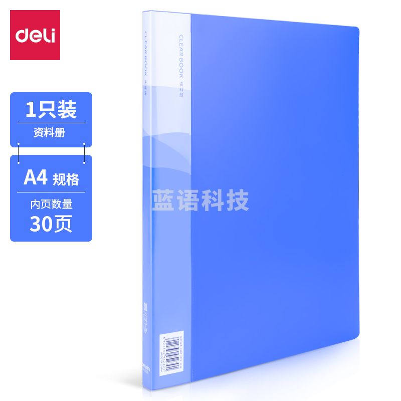 得力5230_30页资料册(蓝)