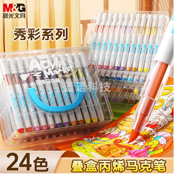 晨光(M&G)APMT80G5 叠盒24色丙烯马克笔 学生儿童水洗画笔记号笔荧光笔涂鸦手绘彩绘 生日礼物