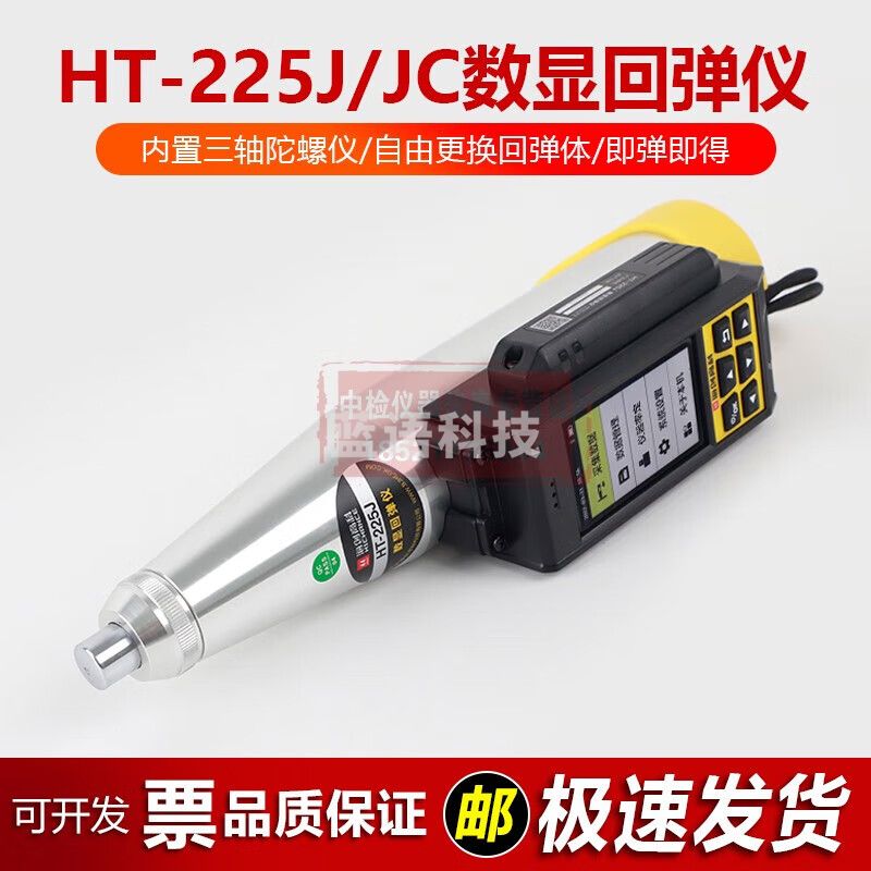 海创高科HT-225J/225JC混凝土回弹仪激光传感器蓝牙打印抗压强度 HT-225J数显回弹仪