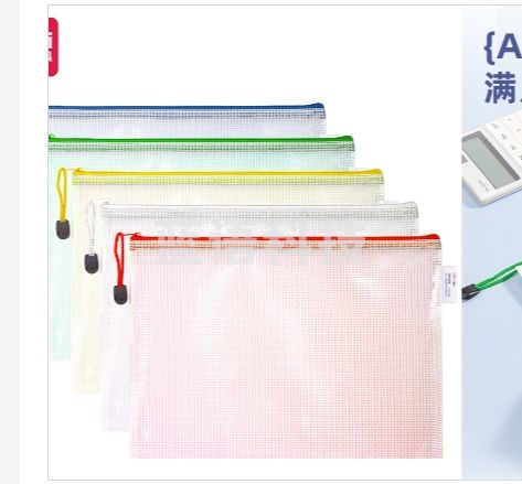 得力63469彩透网格拉链袋(混)(个)