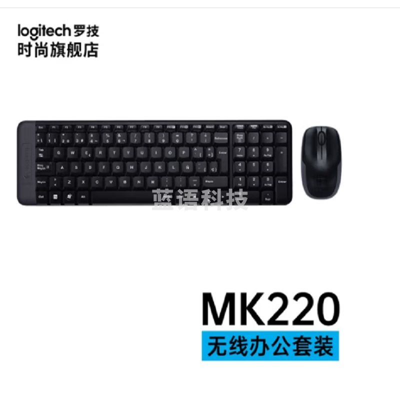 罗技 MK220 键鼠套装 无线键鼠套装