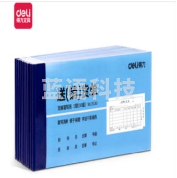 得力3530无碳复写单据(蓝)87*175mm(本)