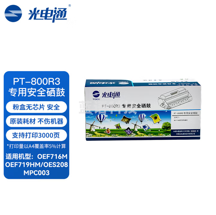 光电通硒鼓PT-800R3(黑色)(3000页)