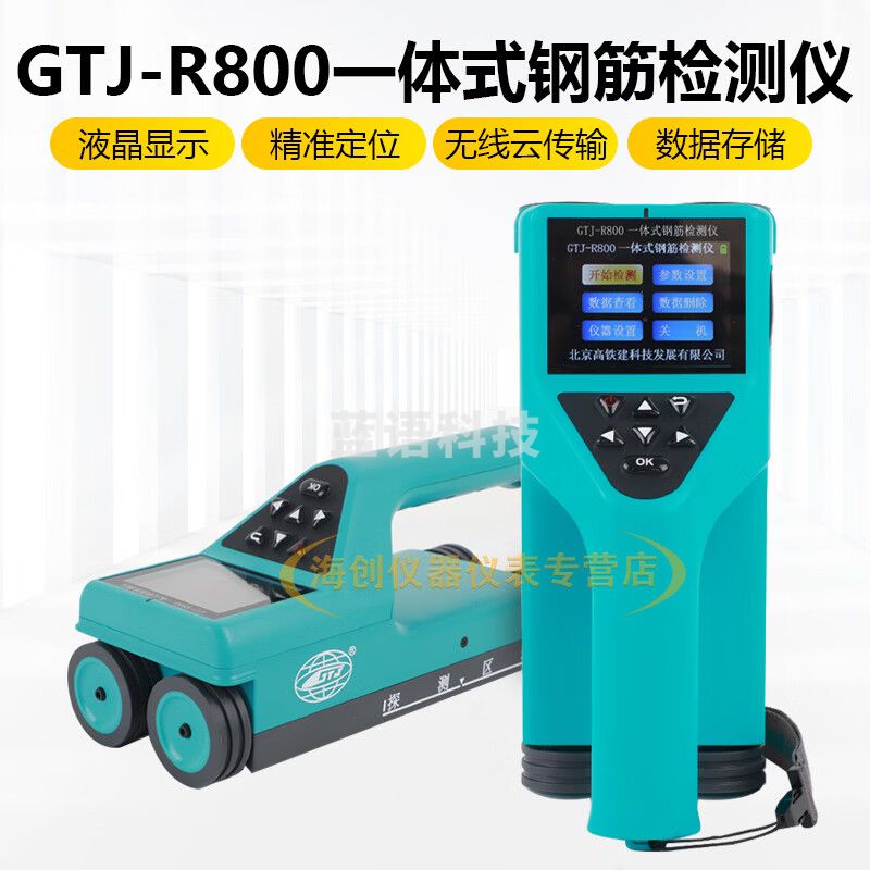 中交建仪高铁建GTJ-R800一体式钢筋扫描仪钢筋间距检测保护层厚度测量仪 GTJ-R800一体式钢筋扫描仪