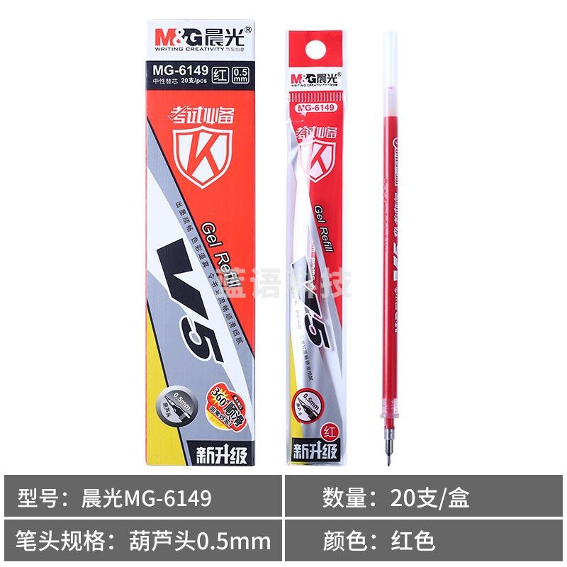 晨光中性替芯考试必备葫芦头MG6149红0.5 20支/盒