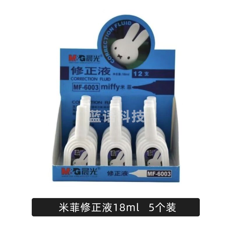 晨光18ml修正液米菲MF6003  5瓶装/盒