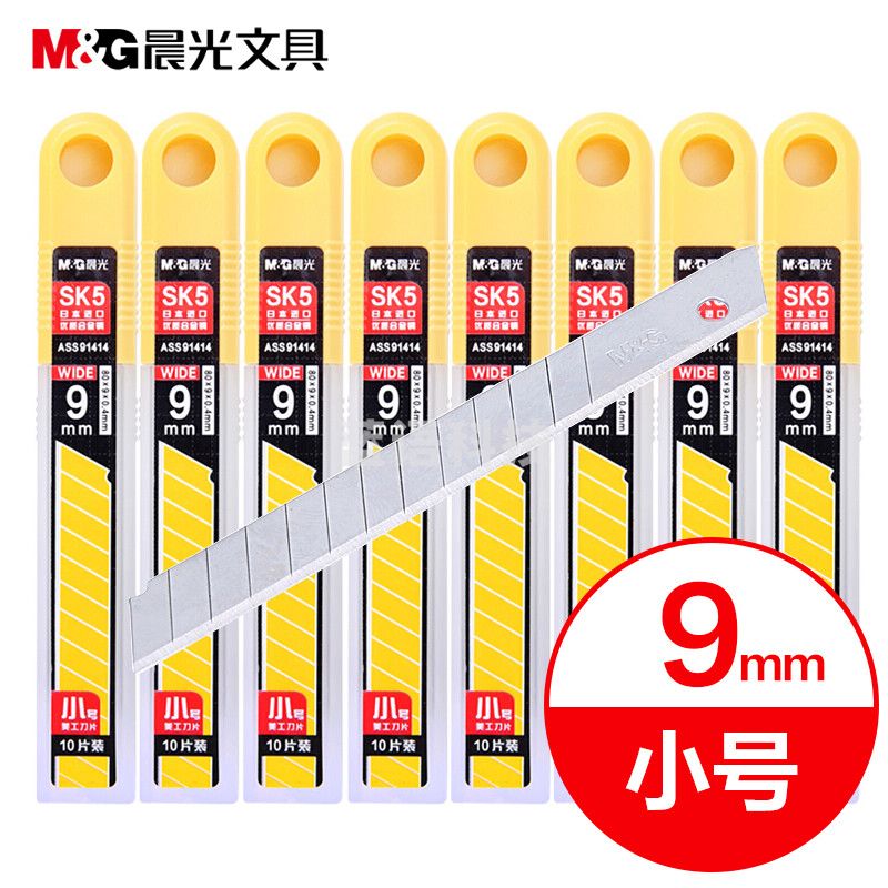 晨光盒装小号美工刀片9mmASS91414  十10盒装/包(100片装)