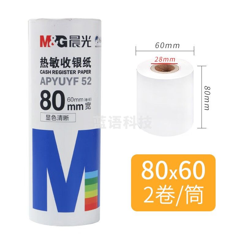 晨光热敏收银纸80MM*60MM(2卷/筒)APYUYF52