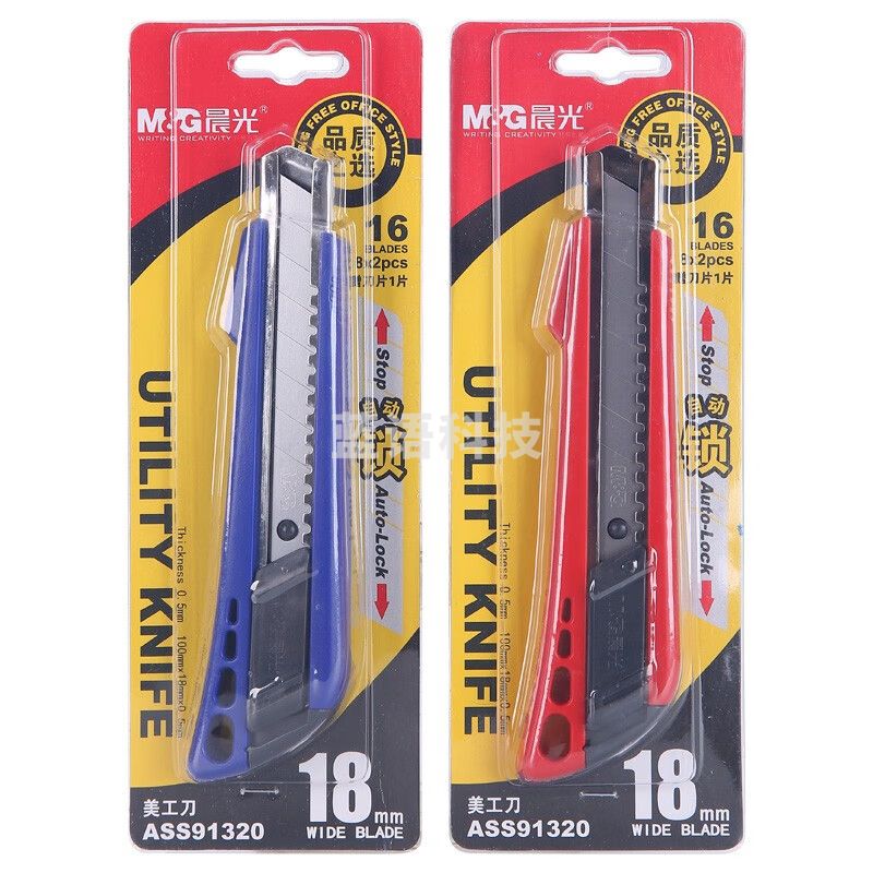 晨光18mm美工刀自动锁ASS91320  两把装/盒