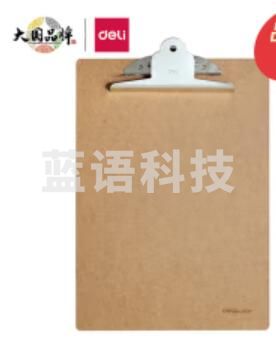 得力  9227 书写板夹 土棕  文件夹GDSM