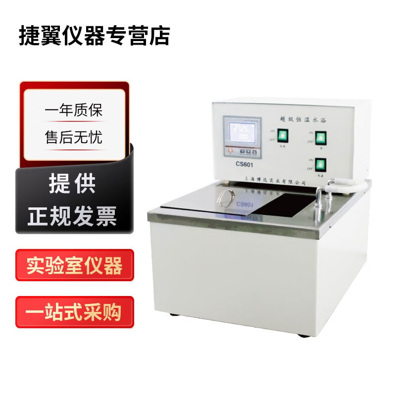 上海博迅CS/CY系列实验室超级恒温水浴槽恒温加热超级恒温油槽内循环外循环 CS501超级恒温水浴