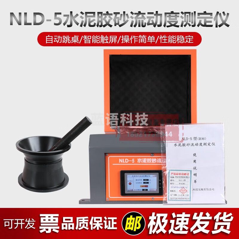中交建仪NLD-5水泥胶砂流动度测定仪胶砂水泥跳桌全封闭隔音