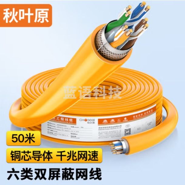 秋叶原(CHOSEAL)六类网线 双屏蔽 抗干扰降衰减千兆纯铜 POE供电工程家装安全传输网线 橙 50米 QS2605T50