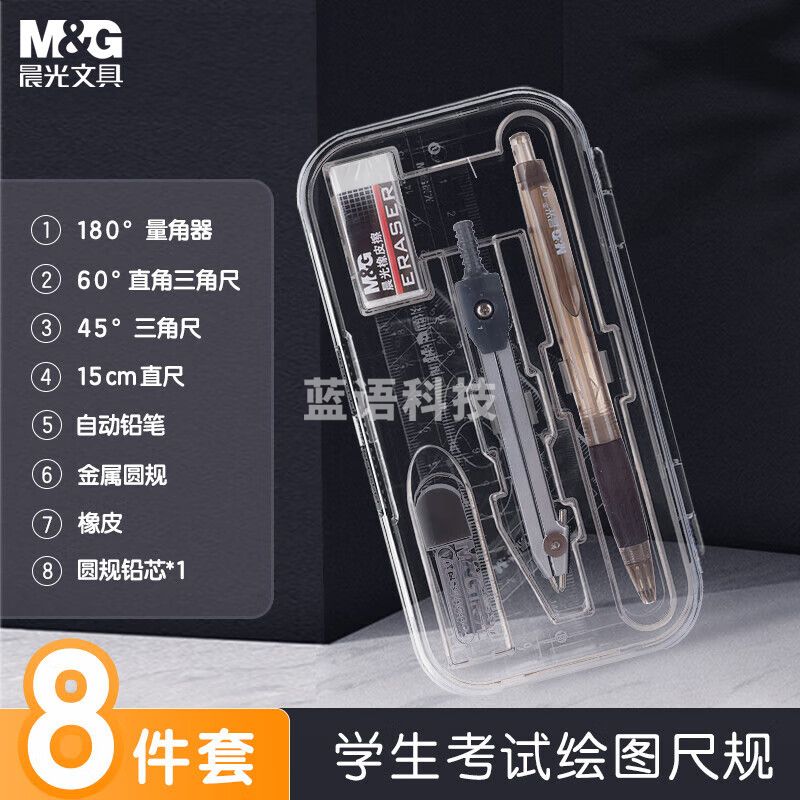 晨光八件套装圆规ACS90809