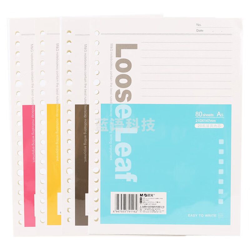 晨光A5活页芯20孔经典办公80页APY9B045 5本装