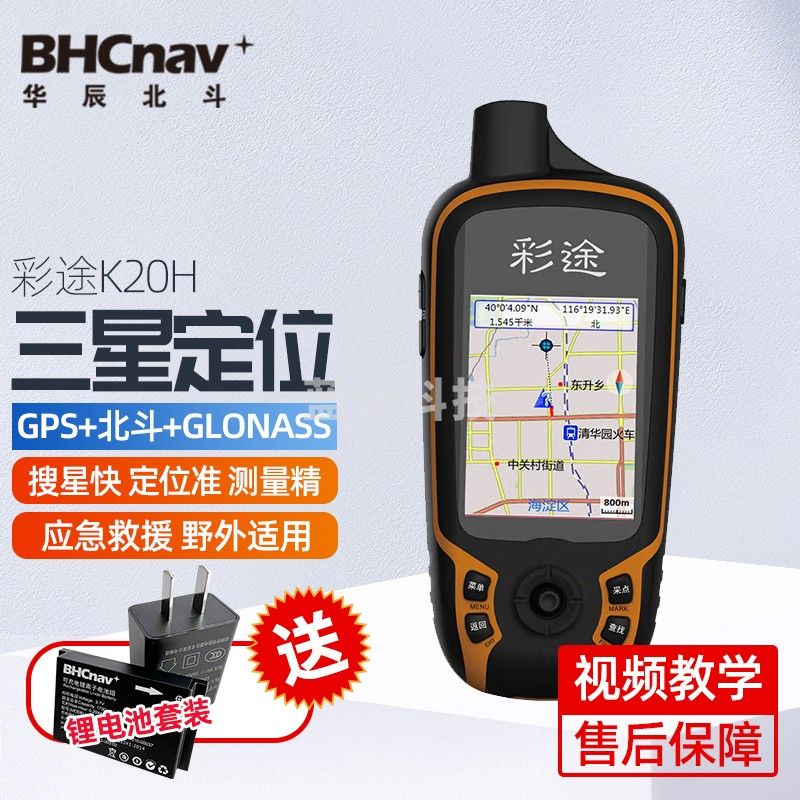 彩途K20H手持GPS定位仪北斗卫星经纬度坐标面积测量测亩测绘器户外登山轨迹导航机船用打点 华辰北斗