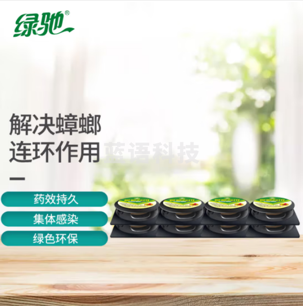 绿驰 杀蟑胶饵 连环灭蟑螂药 除蟑螂饵剂 8个/盒装