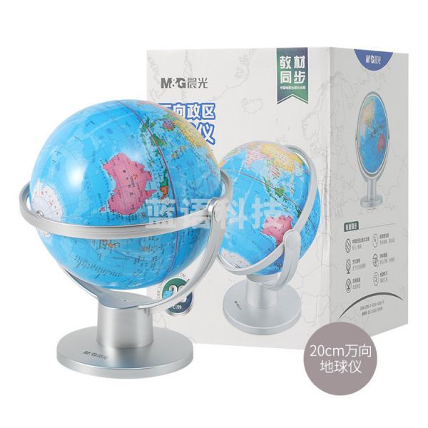 晨光ASD99894万向政区地球仪20cm