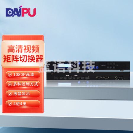 戴浦(DAIPU) DP-MT0404 HDMI矩阵4进4出音视频同步高清切换器
