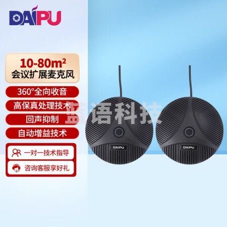 戴浦DAIPU视频会议扩展麦克风DP-EX100