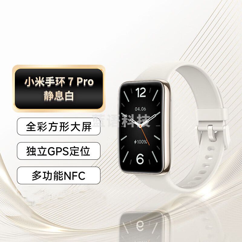 小米（MI） 手环 7 Pro  静息白 智能手环 运动手环 独立GPS定位 117种运动模式 血氧饱和度监测 离线支付
