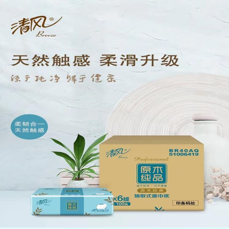 清风原木纯品3层四叶草压花100抽抽取式面巾纸