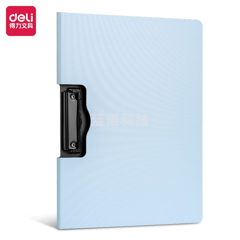 得力5011横式折页板夹(浅蓝)