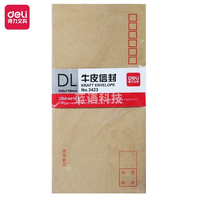 得力(deli)20张5号牛皮纸信封 20*110mm3423-20
