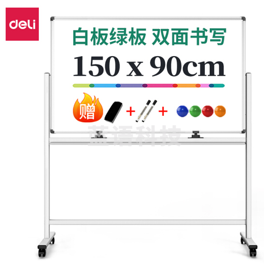 得力50096H型双面板(白板+绿板)1500*900mm(灰色)(块)