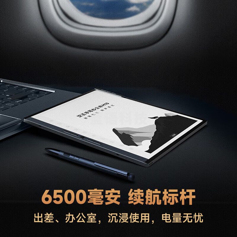 汉王(Hanvon)M10尊享 款智能手写办公本语音转写电子书 阅读器300PPI墨水屏10.3英寸电纸书电子笔记本8G+128G