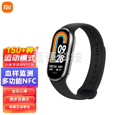 小米（MI）手环8 150种运动模式 血氧心率睡眠监测 多样快拆腕带 小米手环 智能手环 运动手环 NFC版 亮黑色