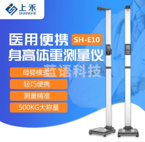 上禾(SHANGHE) 上禾超声波身高体重测量仪一体机智能电子秤语音播报体检称人体秤折叠便携 SH-E10脂肪款(带打印)