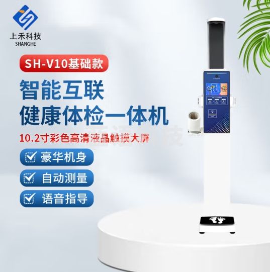 上禾 身高体重秤 智能互联健康体检一体机测量仪语音播报全自动电子人体秤 SH-V10基础款