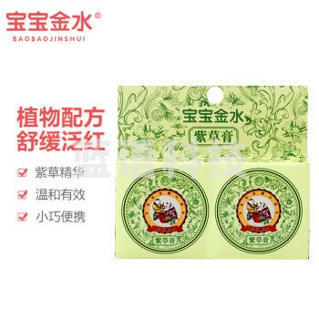 宝宝金水 紫草膏15g*2盒装 舒缓膏 蚊虫叮咬 蚊子舒缓 修护膏 儿童紫草膏