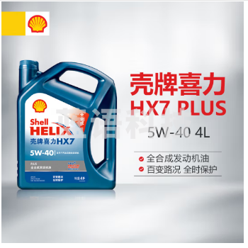壳牌（Shell）蓝喜力全合成发动汽机油 蓝壳HX7 PLUS 5W-40 API SN级4L养车保养