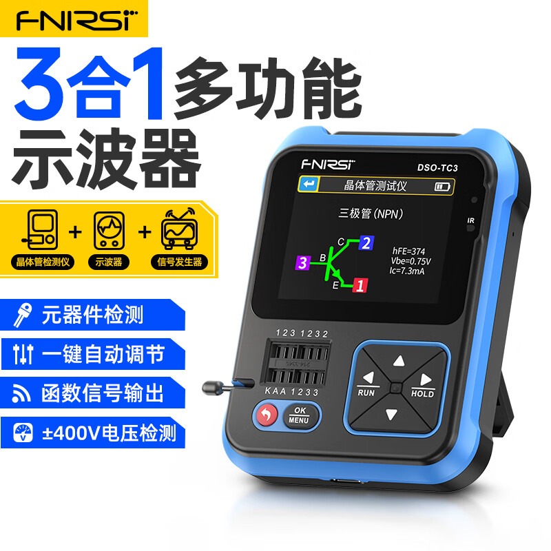 FNIRSI数字示波器晶体管测试仪LCR表三合一DSO-TC3便携式手持小型 标配