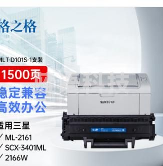 格之格 MLT-D101S硒鼓 NT-PNS101C 适用三星ML-2161 SCX-3401打印机粉盒