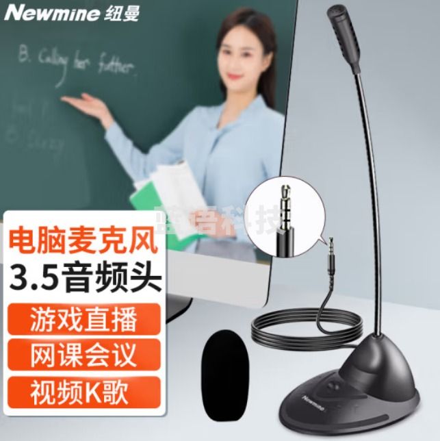 纽曼（Newmine）ZM01电脑麦克风话筒  3.5版 2米线长