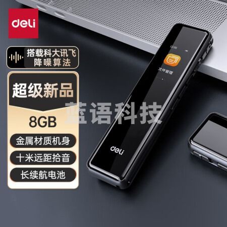 得力(deli)MP301录音笔 8G内存 智能降噪便携式 长时录音