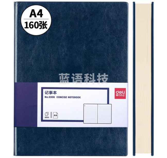 得力 3306 商务办公笔记本A4 160张210*292mm(蓝色)