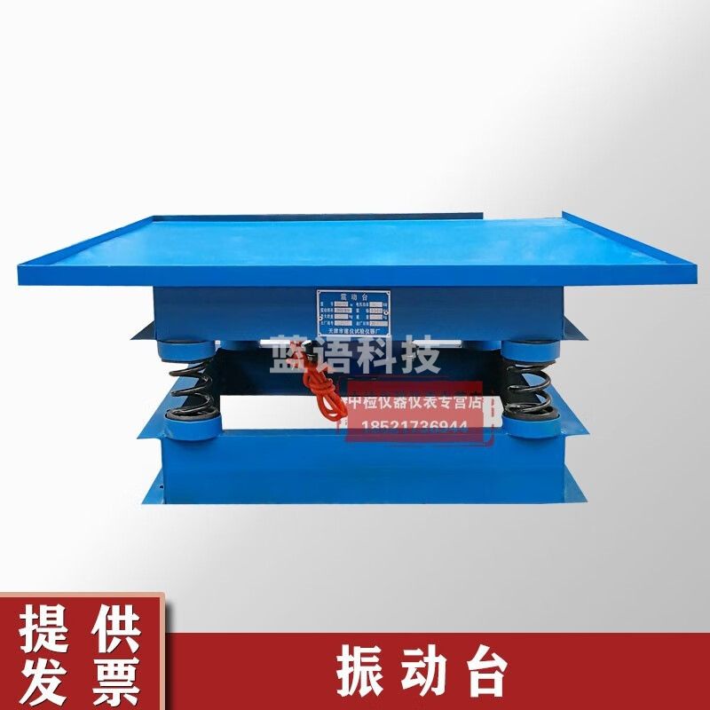 混凝土振动台砼震动台小型水泥振动试验台测试台试块震动平台 0.5米振动台