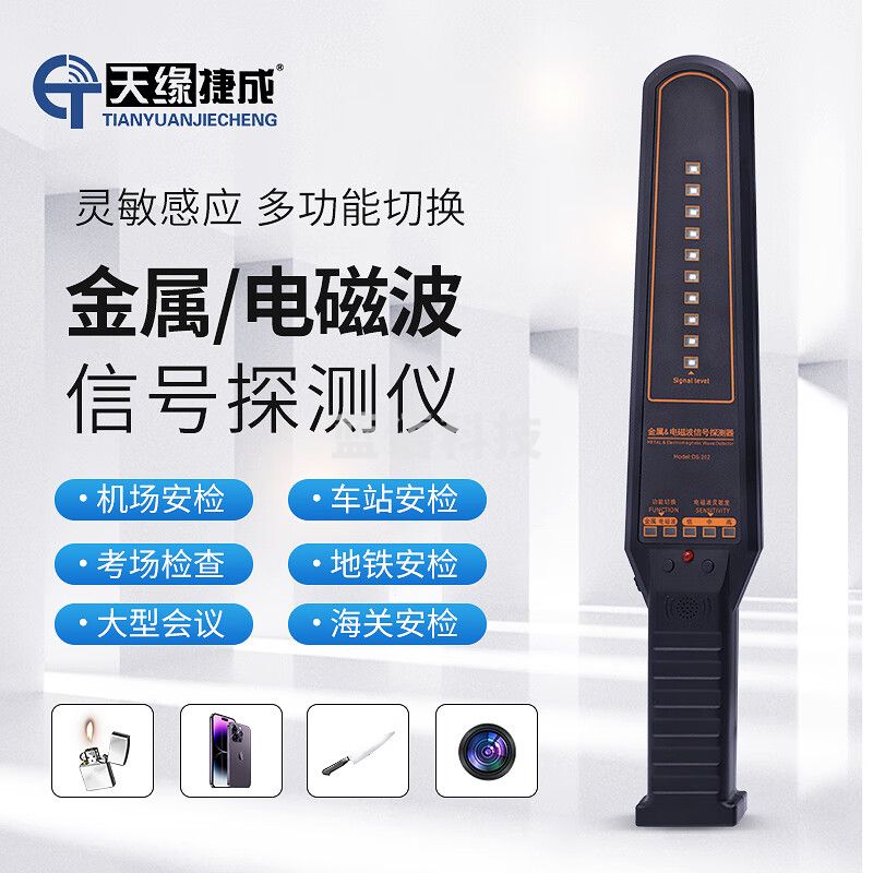 天缘捷成TY-ST05 手持金属探测仪器学校安防查探手机信号金属双探测器