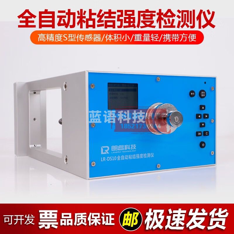 朗睿科技LR-DS10一体式粘接强度检测仪墙体瓷砖饰面粘接强度检测全自动调