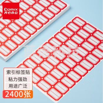 得力 7189 自粘性标签纸 23*33MM*8枚 12张/包