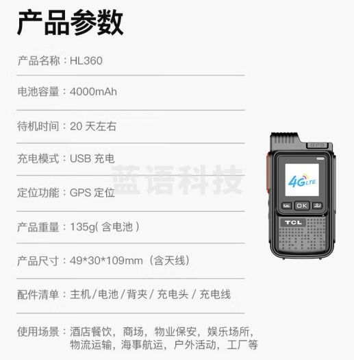 TCL公网对讲机 5000公里4G全国通远距离 酒店餐饮工地办公户外自驾游手台HL360