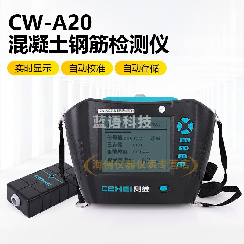 测维CW-A20混凝土钢筋扫描仪钢筋位置检测仪保护层厚度检测仪 CW-A20混凝土钢筋扫描仪